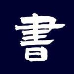 读书会 Profile Picture